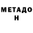 Метамфетамин Methamphetamine NBA RAK